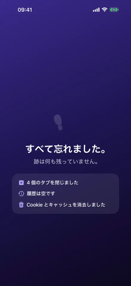 iPhoneのSporløs: ワンタップですべて忘れる