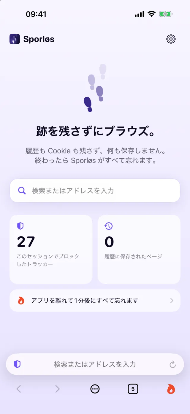 iPhoneのSporløs: まっさらなスタート。ブロックしたトラッカーの数も