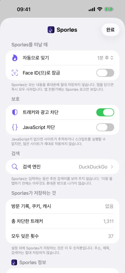 iPhone의 Sporløs: 검색 엔진도, 잊는 시점도 내 마음대로